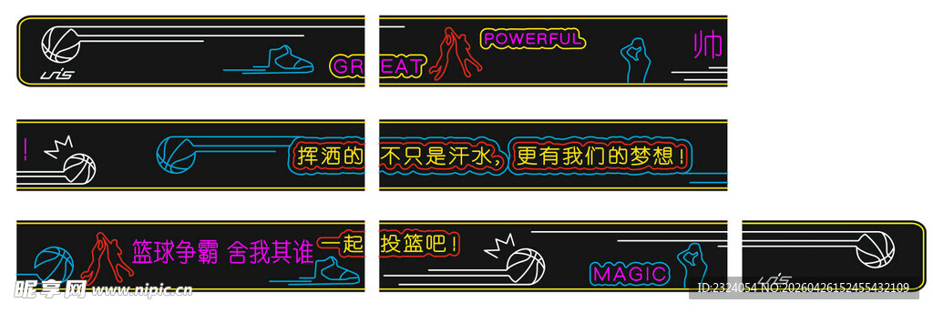 霓虹灯 篮球场