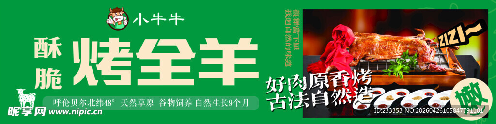 烧烤美味烤全羊现场