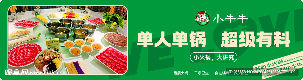 小火锅绿色食材开启健康饮食