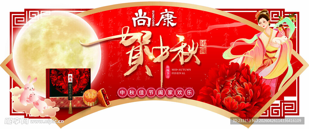 中秋促销场景图