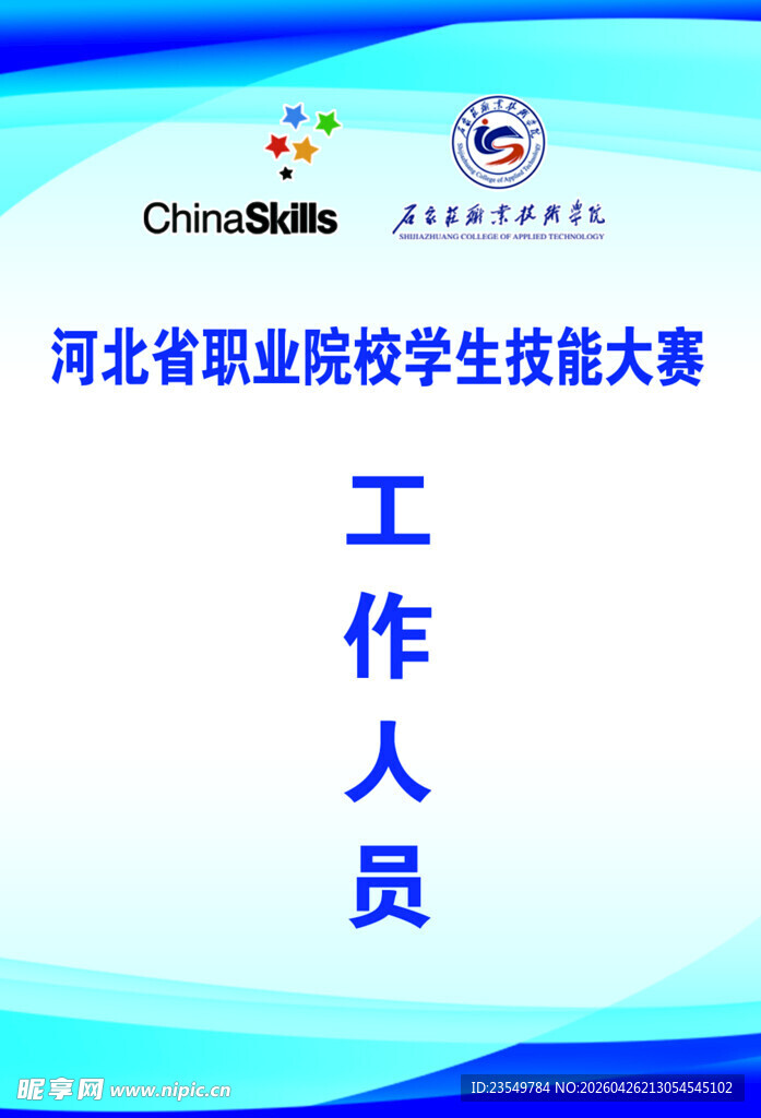 胸牌