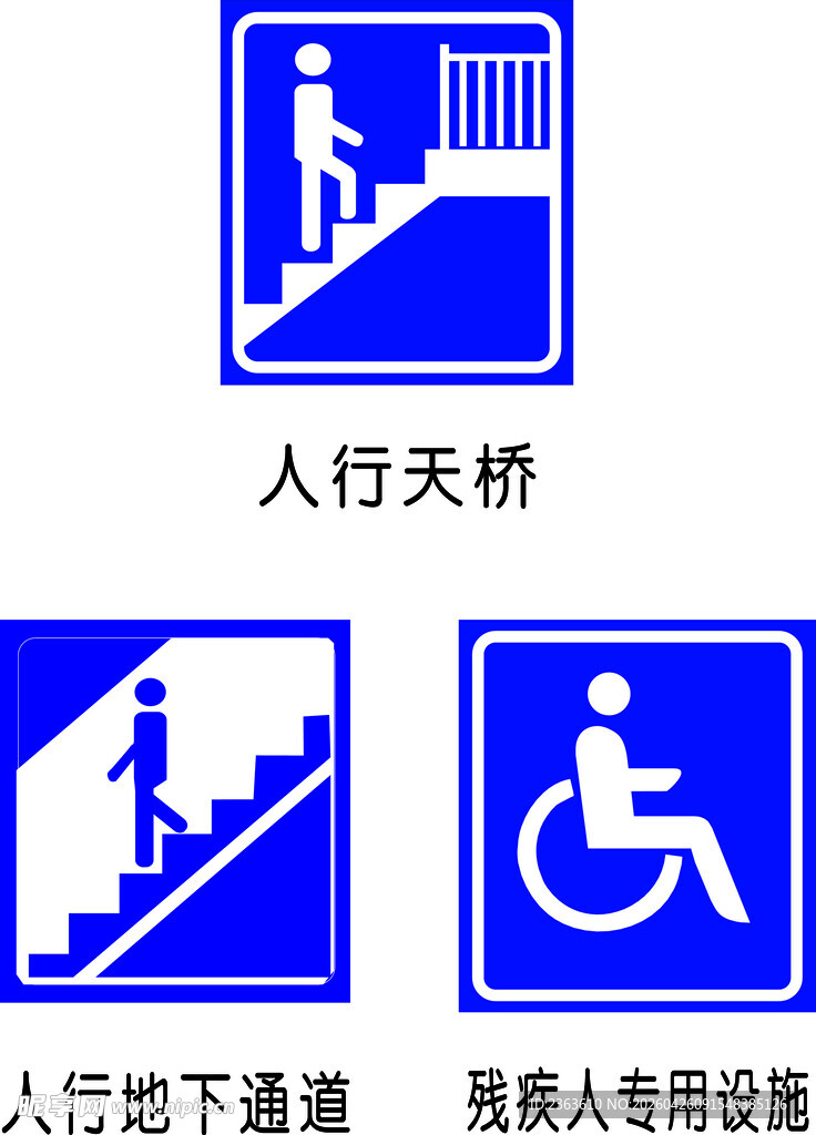 人行天桥与地下通道标识