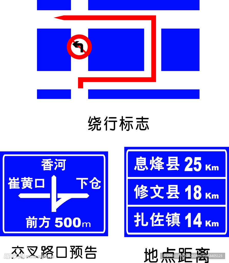 绕行标志及交通信息提示