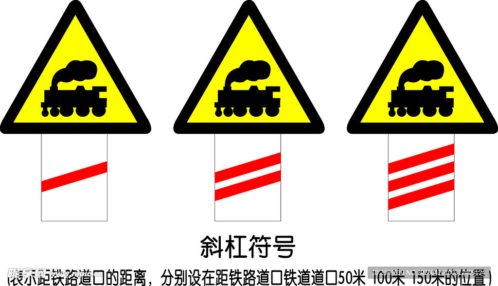 铁路道口警示交通标志