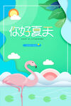 夏天旅游海报素材