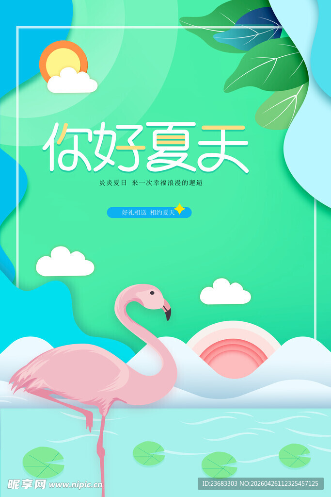 夏天旅游海报素材