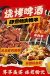 烧烤 