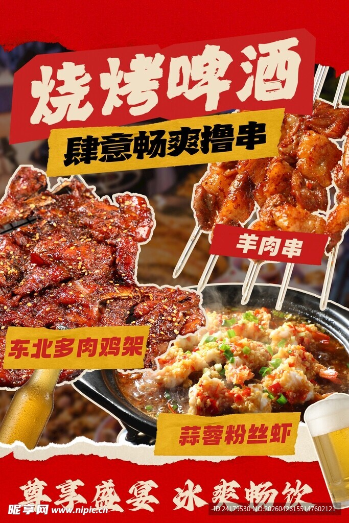 烧烤 