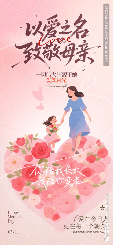 2026年母亲节 