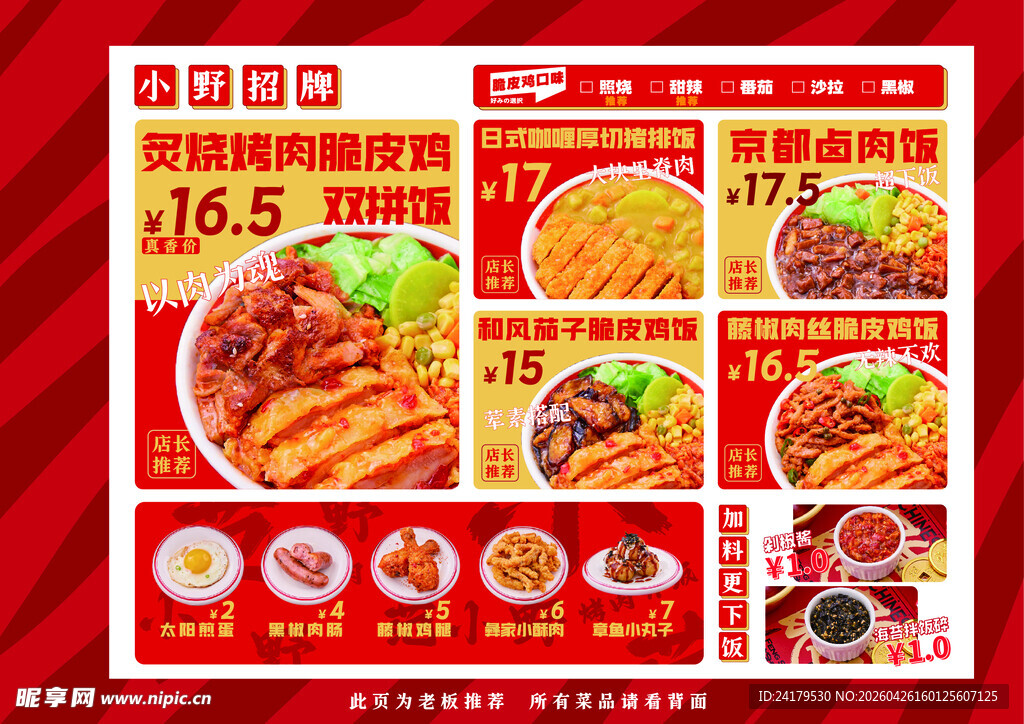 烤肉拌饭