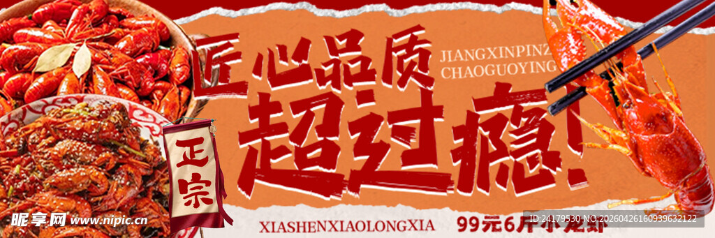 小龙虾