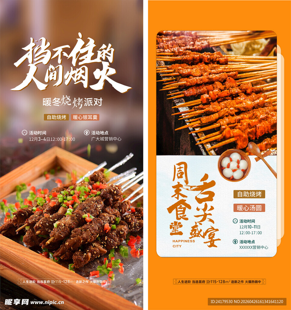 烧烤