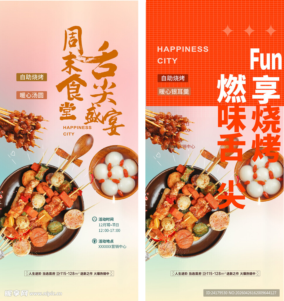 烧烤 