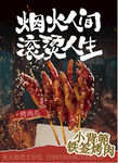 烧烤 