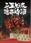 烧烤