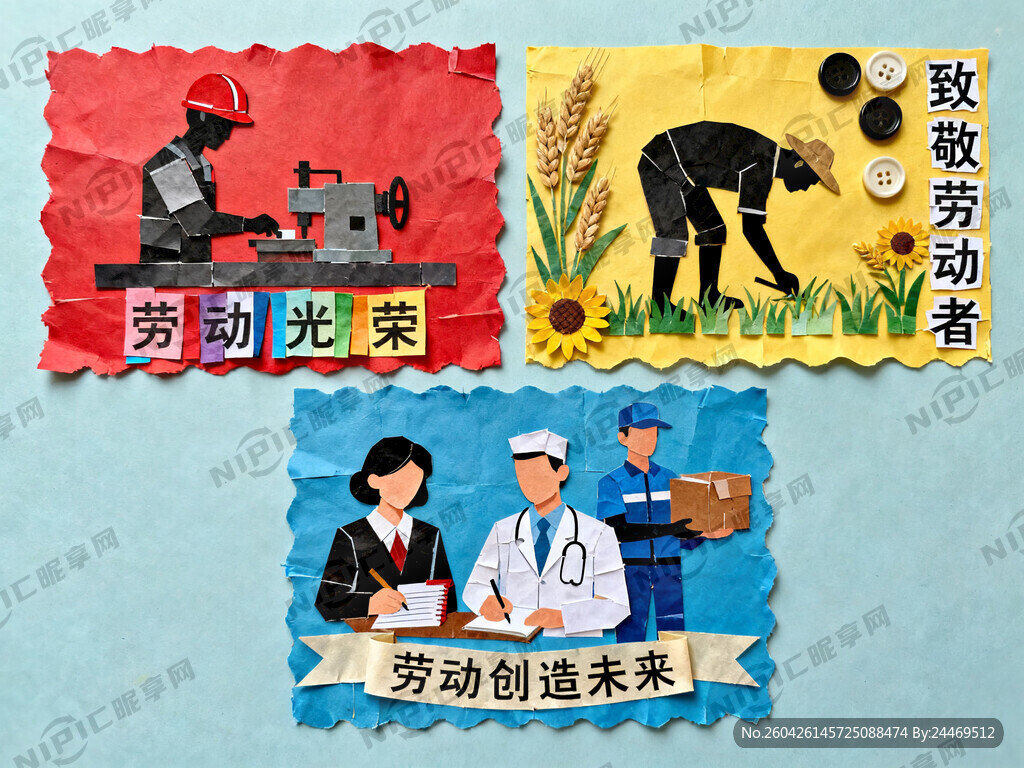 以五一劳动节为主题的剪贴画