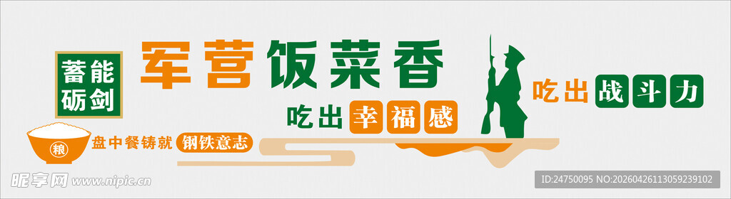 食堂文化墙