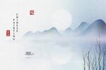水墨山水意境图