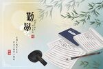 古典勤学场景插画