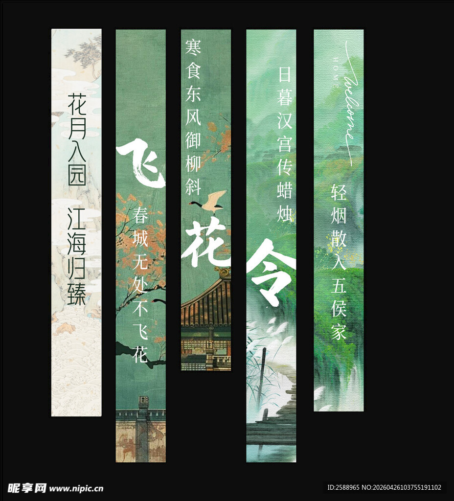 飞花令美陈