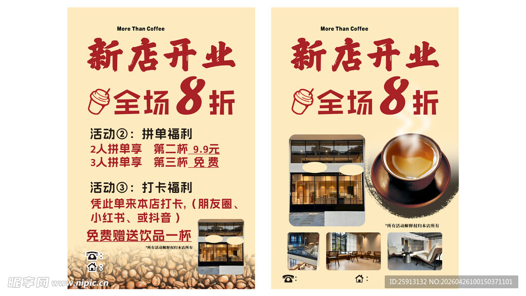 新店开业全场8折优惠