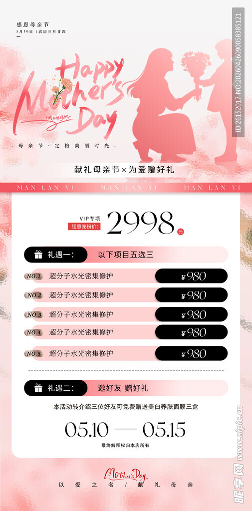 母亲节 