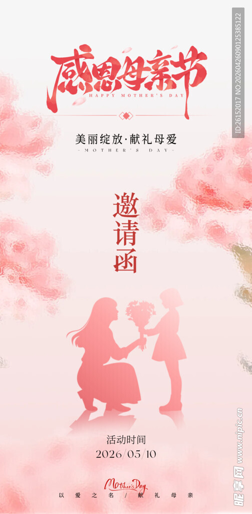 母亲节 