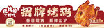 烤鸡海报