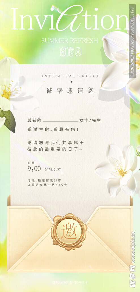 活动邀请函 