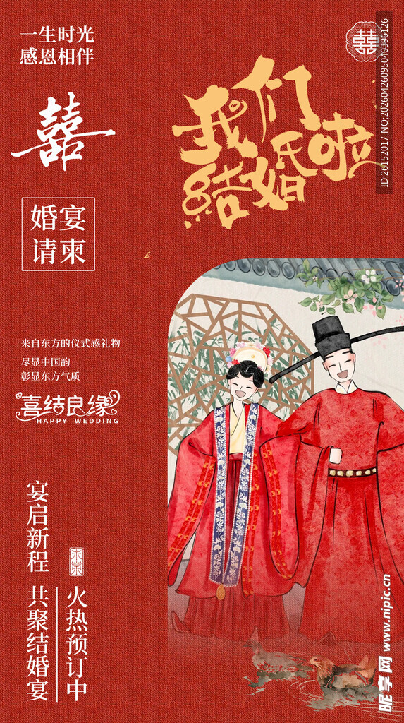 婚礼请柬 