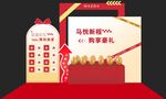 新春促销宣传展示板