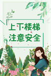 楼梯安全提示插画