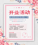 花店开业