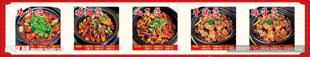 重庆鸡公煲 美食菜单展示图片