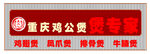重庆鸡公煲门头