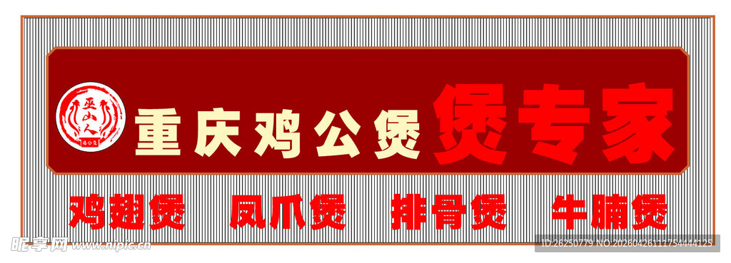 重庆鸡公煲门头