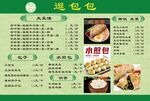早餐店价目表