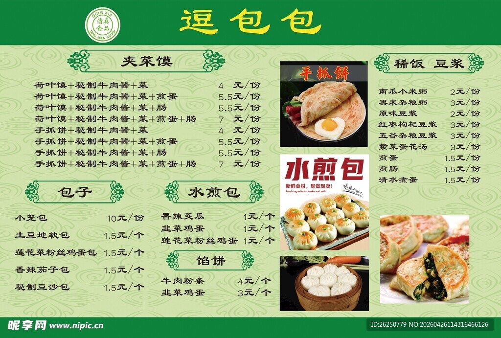 早餐店价目表