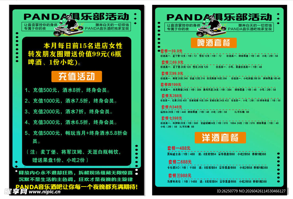 酒吧宣传单图片