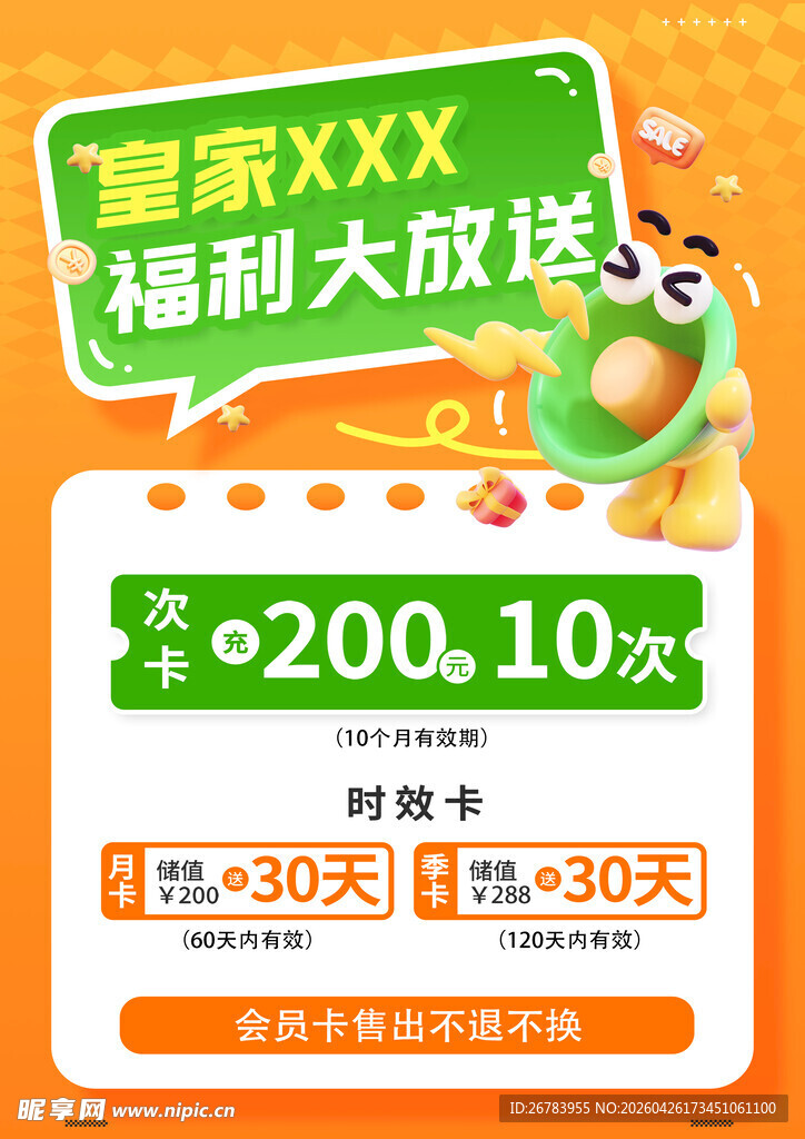 独家福利大放送优惠活动