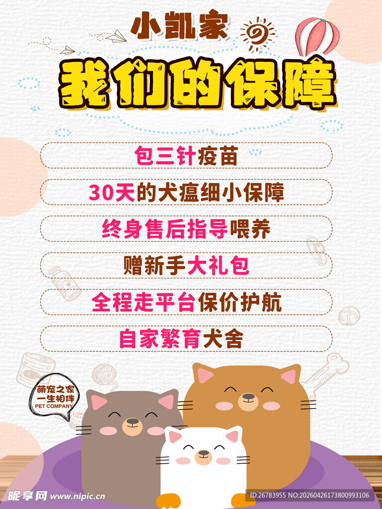 小猫保障计划安心养宠