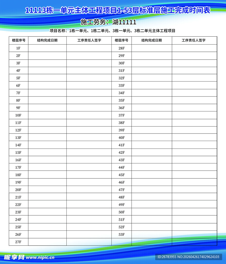 空白表格模板