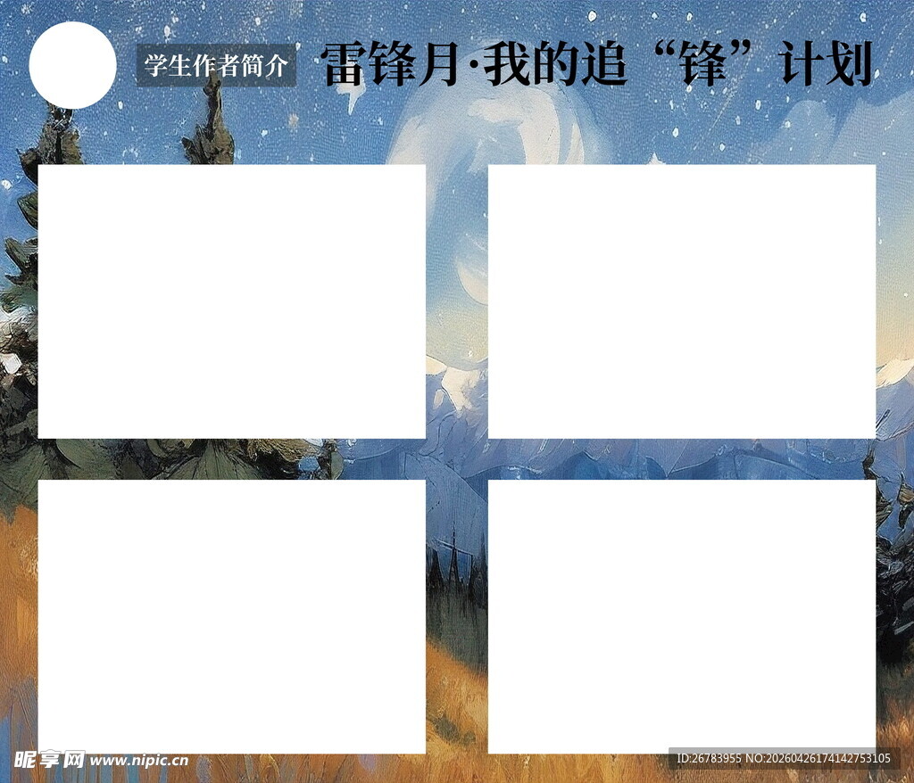户外风景摄影模板