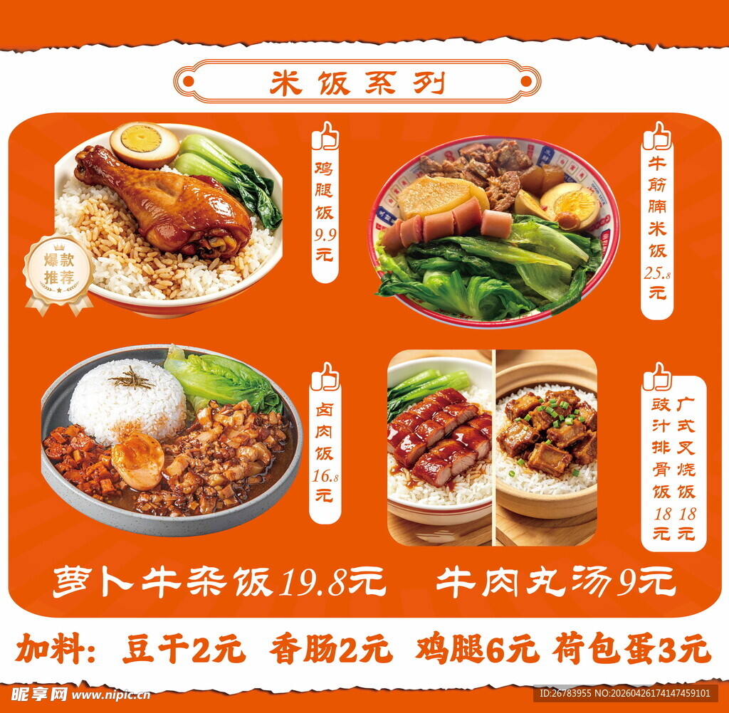 美味中式快餐菜品价格展示
