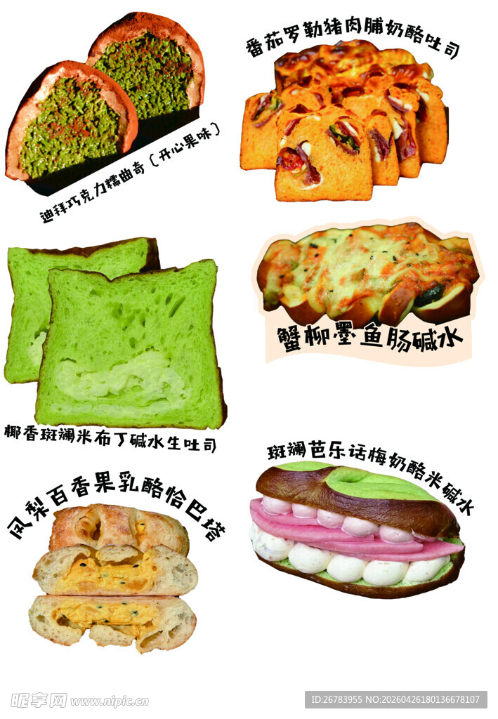 多样美味夹心食品展示