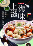 上海风味馄饨