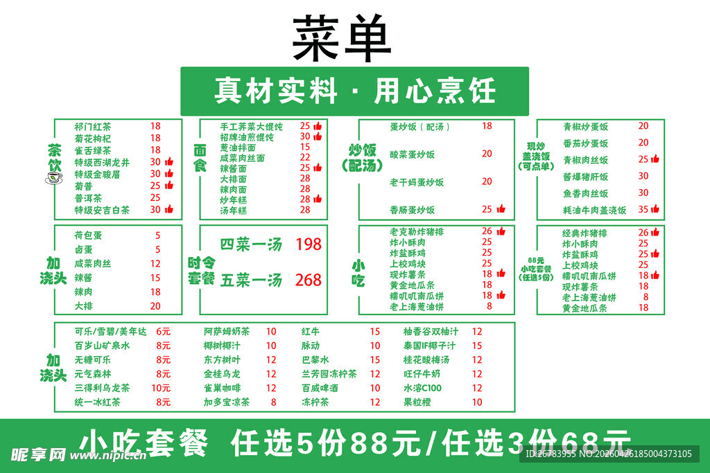 中式餐厅菜单价目表展示