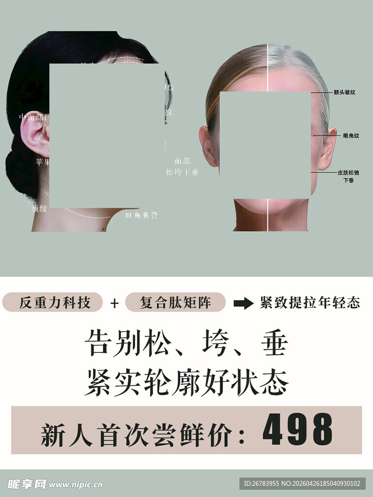 美容塑脸 新人优惠价498