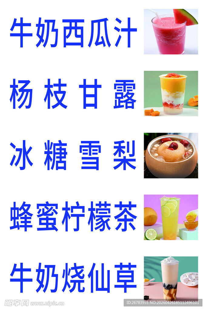 多样美味茶饮展示