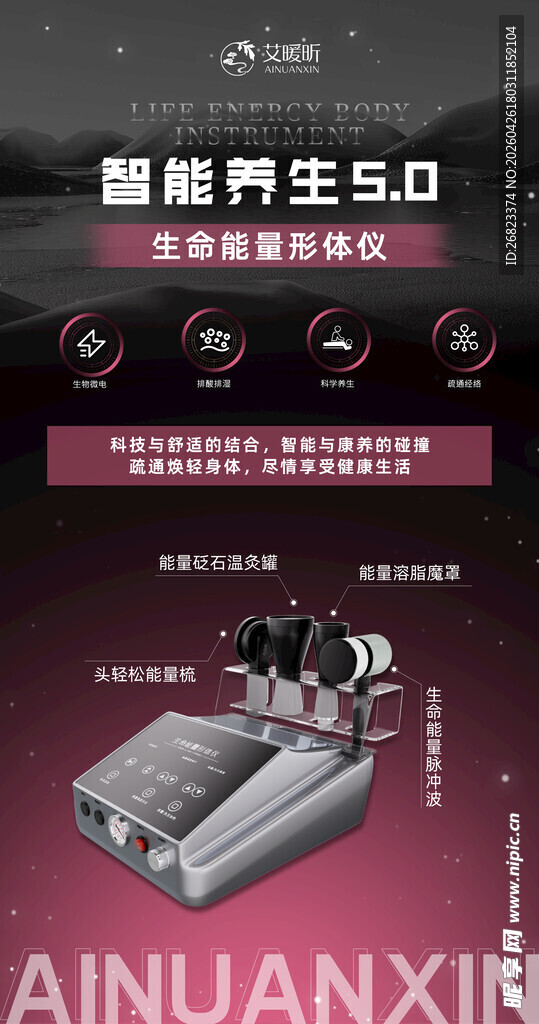 生命能量形体仪 海报设计 